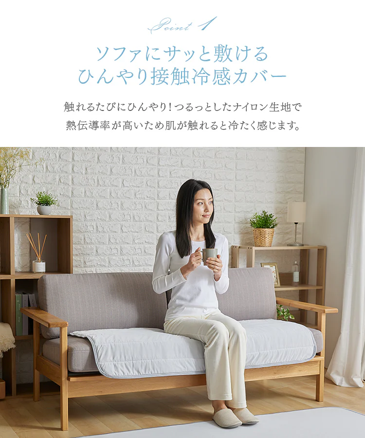 ソファーカバー 接触冷感 全3色2
