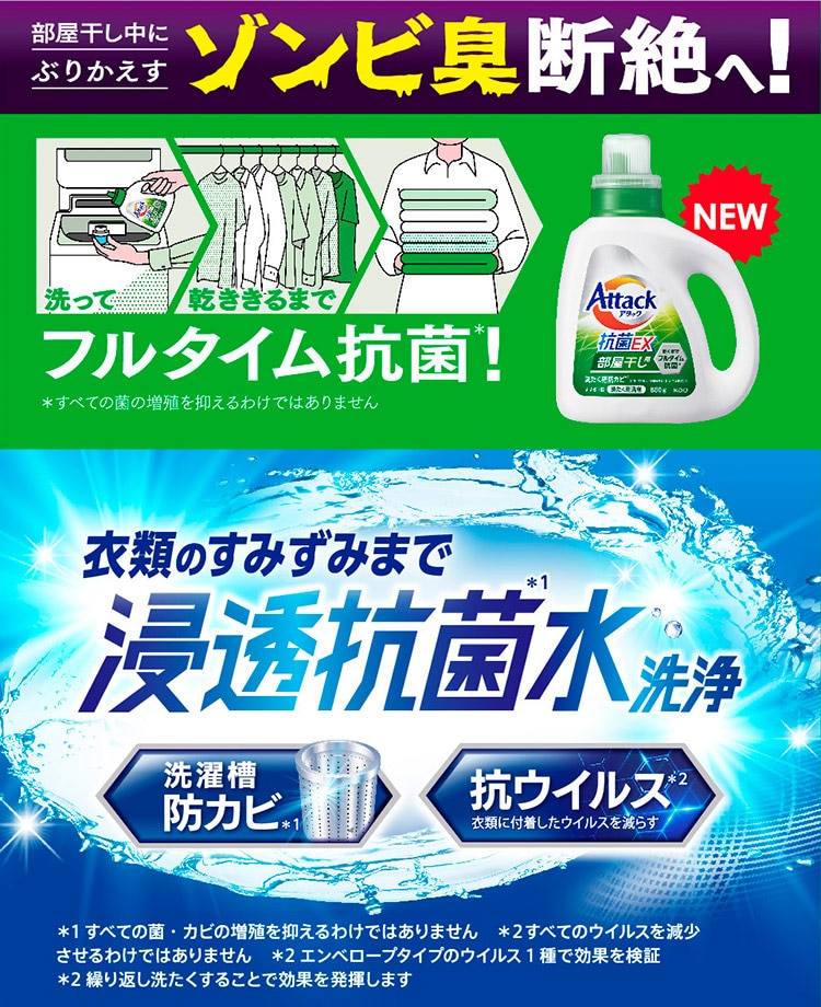 KAO アタック抗菌EX 部屋干し 詰替 2500g0