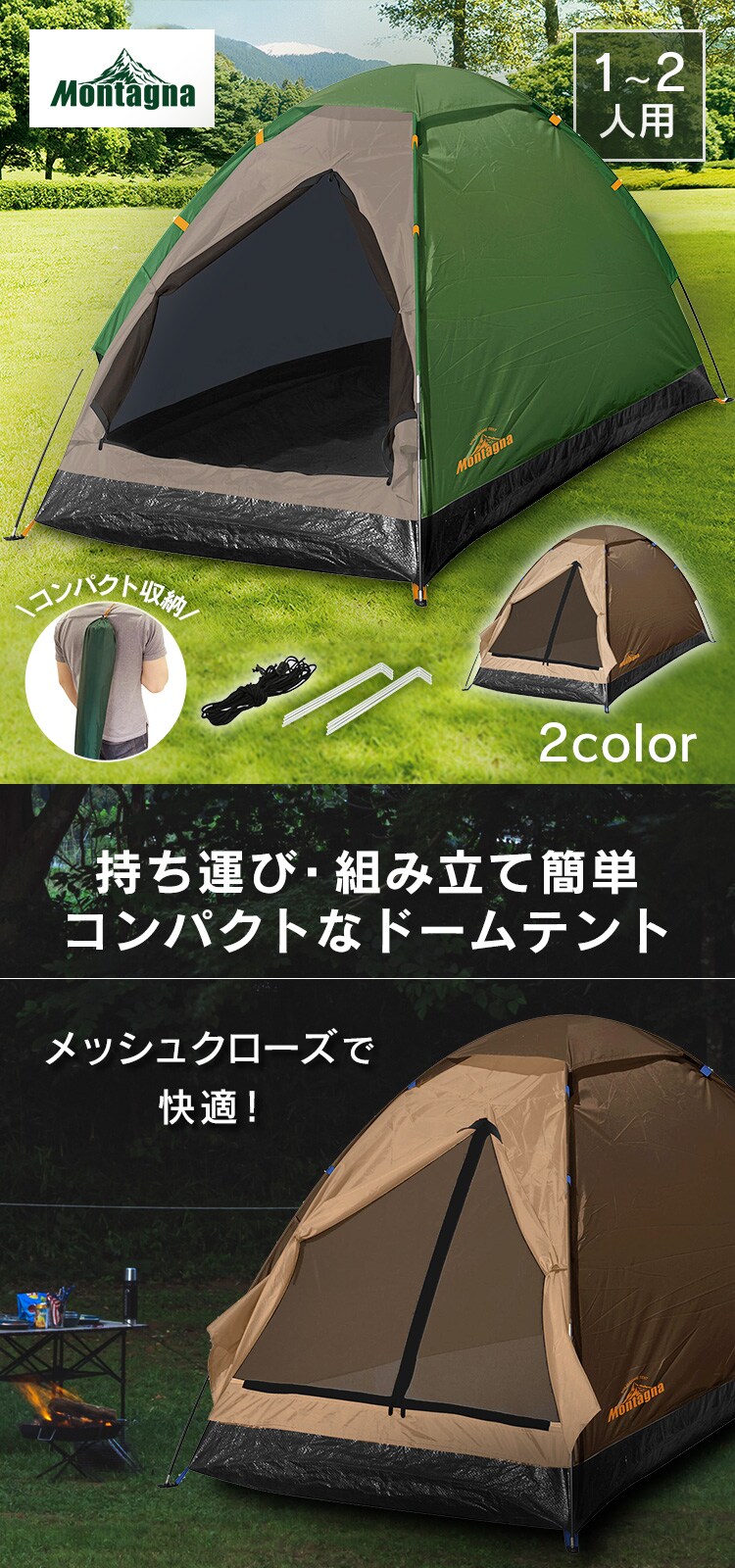 Montagna Montagna組み立て式２人用ドームテント（ツートングリーン） グリーン HAC35440