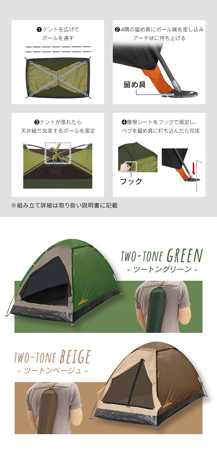 Montagna Montagna組み立て式2人用ドームテント（ツートン