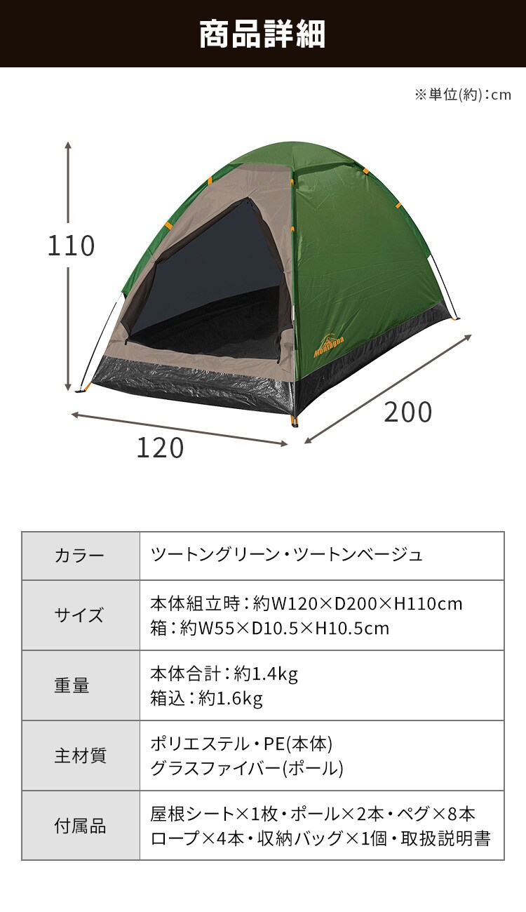Montagna Montagna組み立て式２人用ドームテント（ツートングリーン） グリーン HAC35443