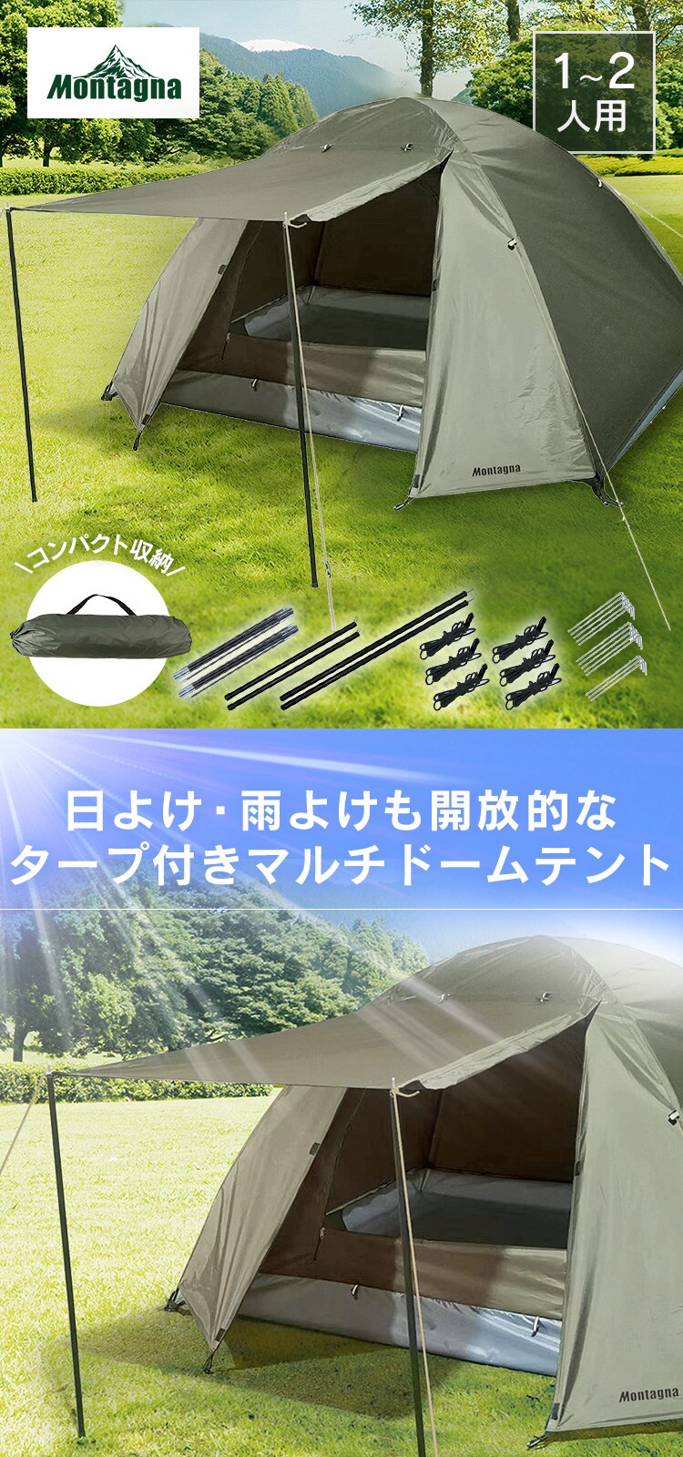 テント 1〜2人用 組み立て式 Montagna HAC3557 アッシュグレー0