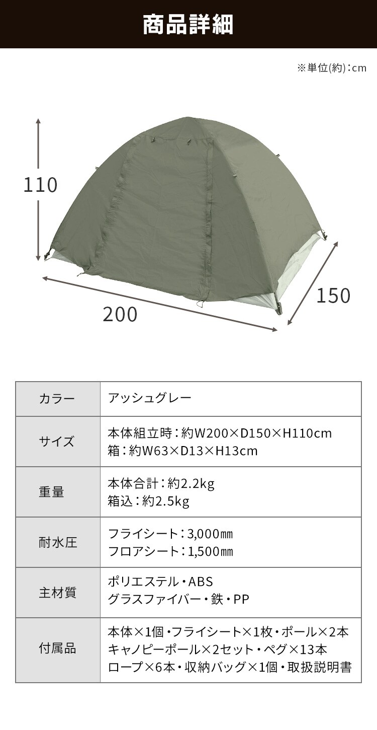 テント 1〜2人用 組み立て式 Montagna HAC3557 アッシュグレー3