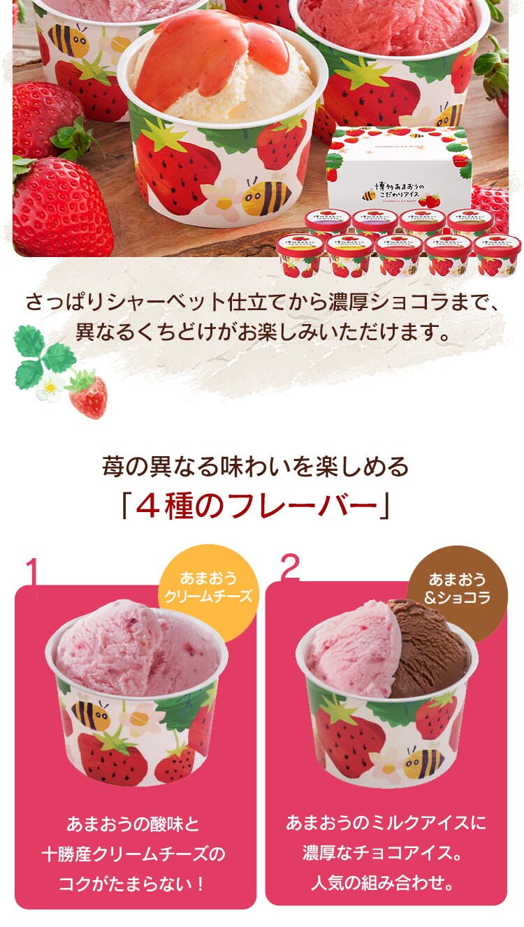 博多あまおうのこだわりアイス AH-AB 【代引き不可】1