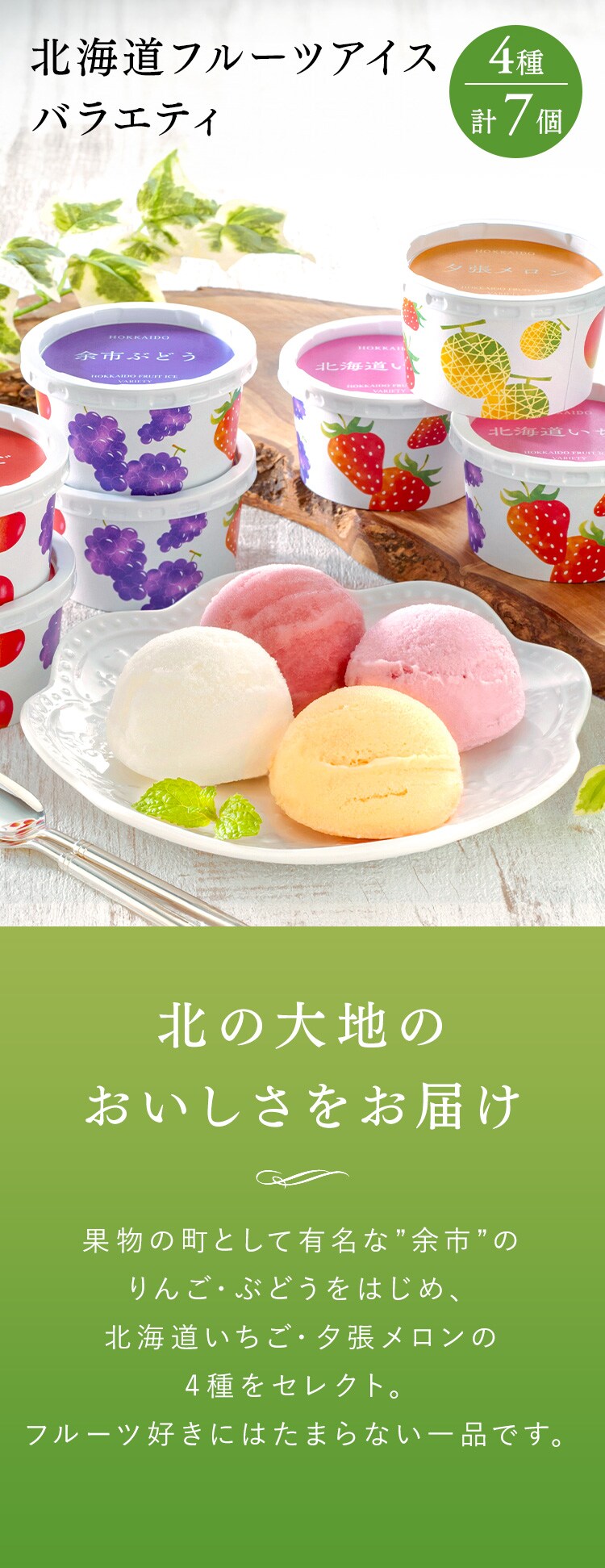 北海道 フルーツアイスバラエティ 7個【代引き不可】0