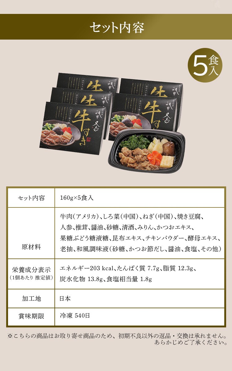 祇園又吉 京のすき焼き膳 KF-SZ 【代引き不可】3