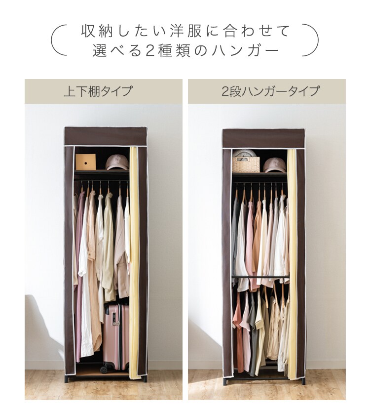 ハンガーラック 大容量 60幅 上下棚 選べるカバー付きクローゼットハンガー 40172