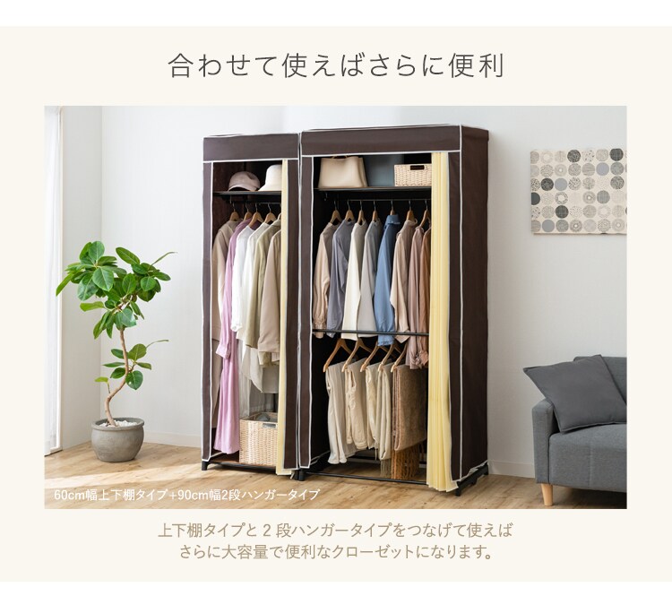 ハンガーラック 大容量 60幅 上下棚 選べるカバー付きクローゼットハンガー 40175