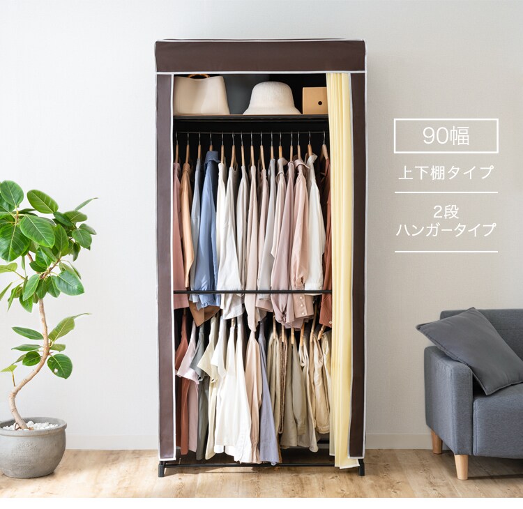 ハンガーラック 大容量 90幅 上下棚 選べるカバー付きクローゼットハンガー 40190