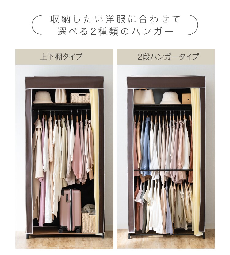 ハンガーラック 大容量 90幅 上下棚 選べるカバー付きクローゼットハンガー 40192