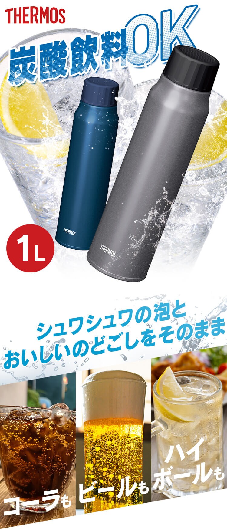 THERMOS 保冷炭酸飲料ボトル0