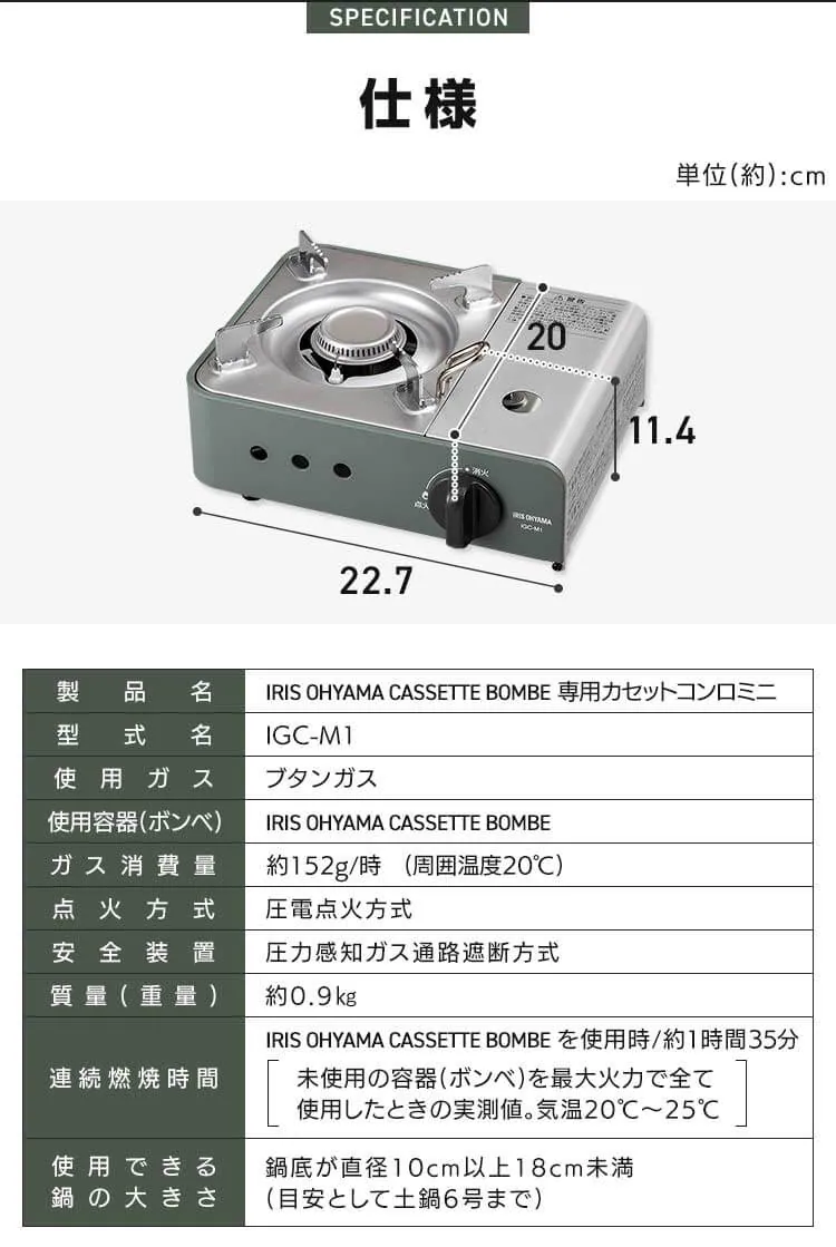 【ガスボンベ付き】カセットコンロ ミニ IGC-M1-W オフホワイト 11