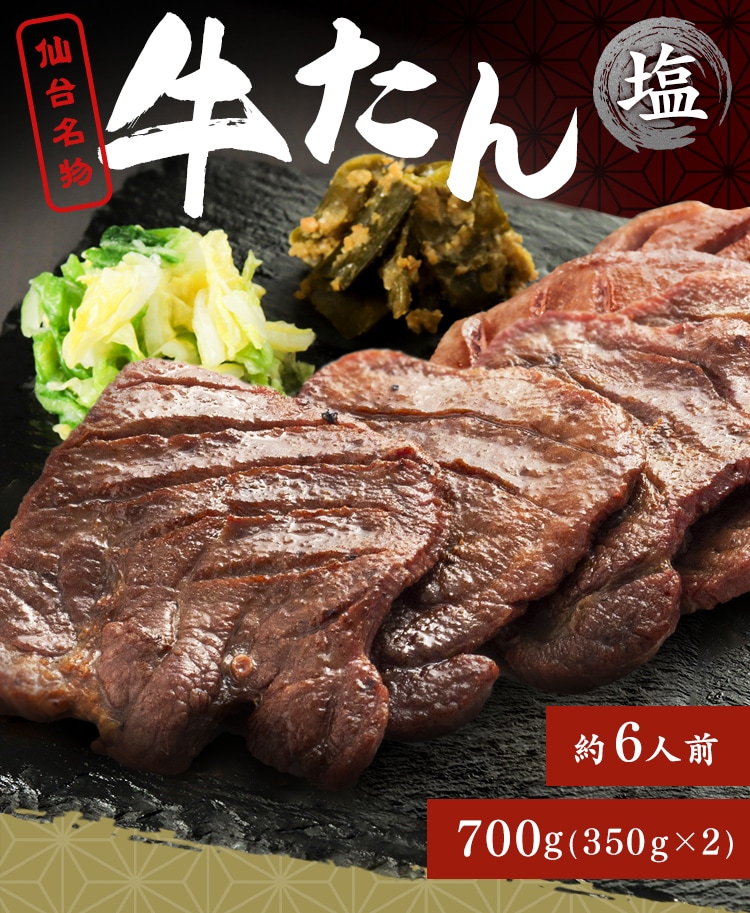 牛たん塩極元7mm350g×2 【時間指定不可】【代引き不可】0