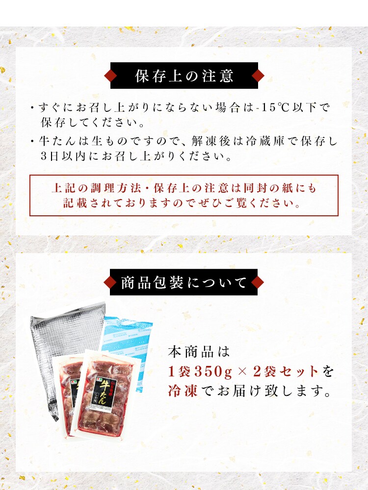 牛たん塩極元7mm350g×2 【時間指定不可】【代引き不可】5