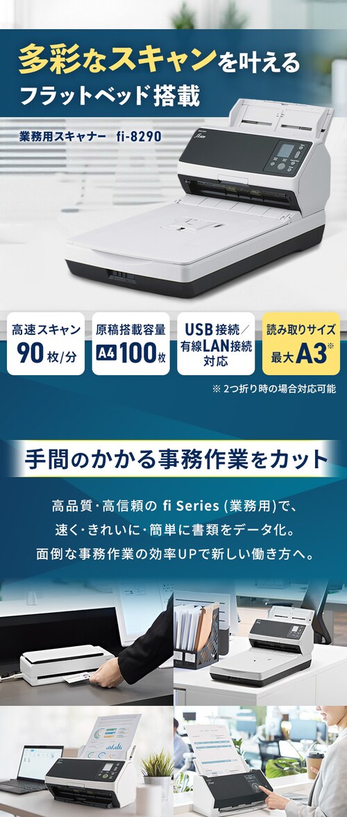 業務用スキャナ FI-8290 7258351 
