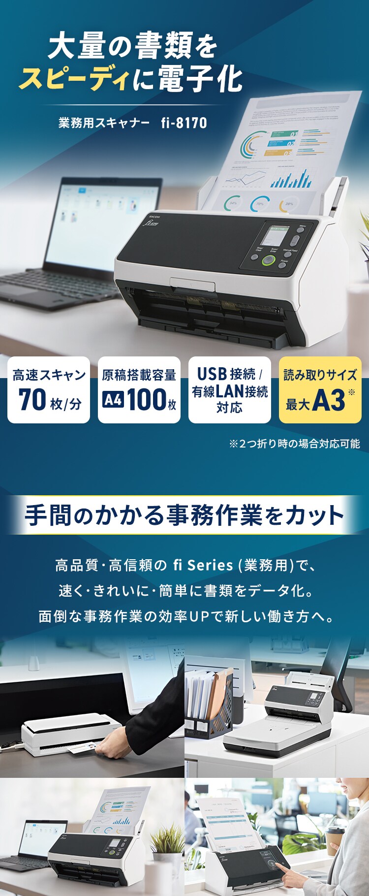 業務用スキャナ FI-8170 0