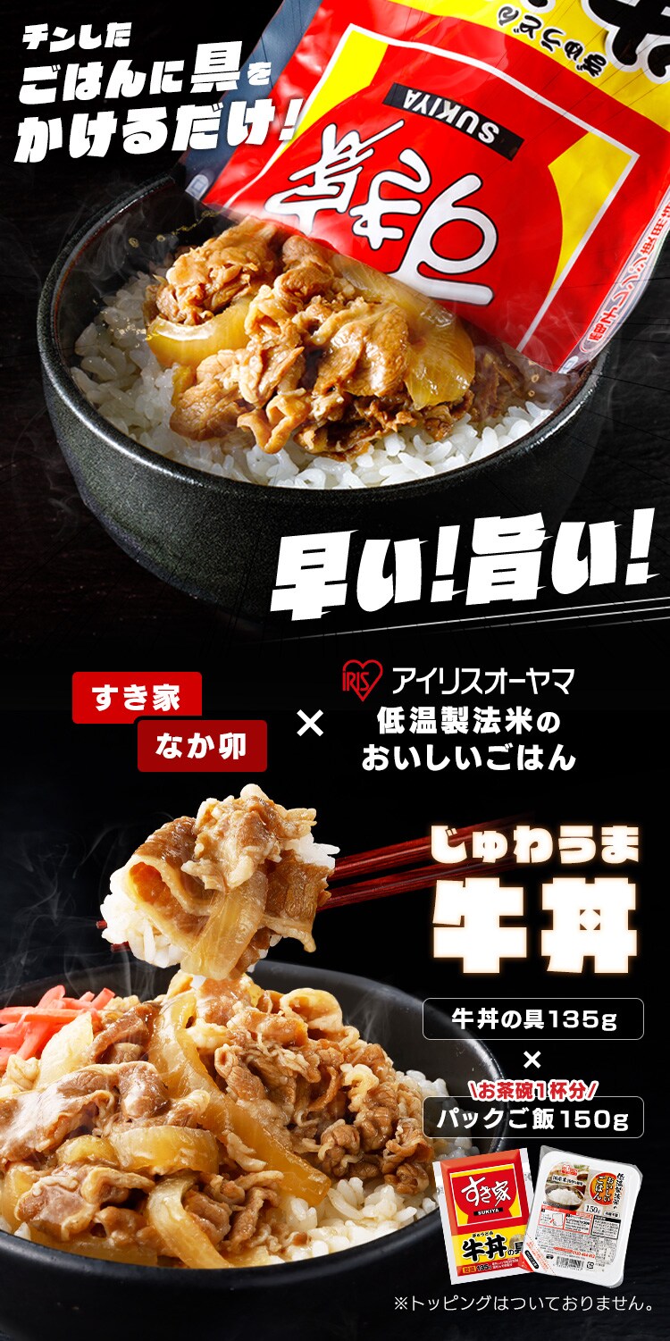 すき家・なか卯 丼の具 20食セット＋パックご飯 150g&times;24パック【代引き不可】0