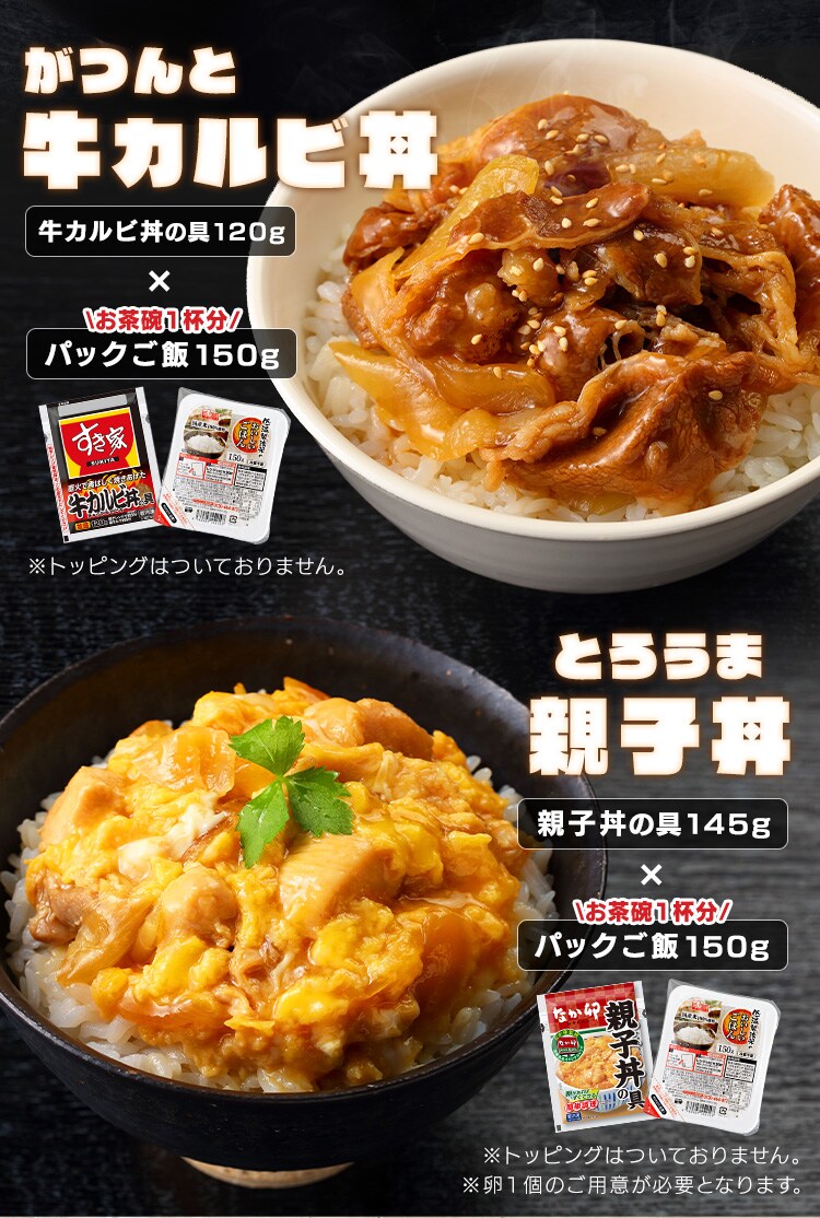 すき家・なか卯 丼の具 20食セット＋パックご飯 150g&times;24パック【代引き不可】1