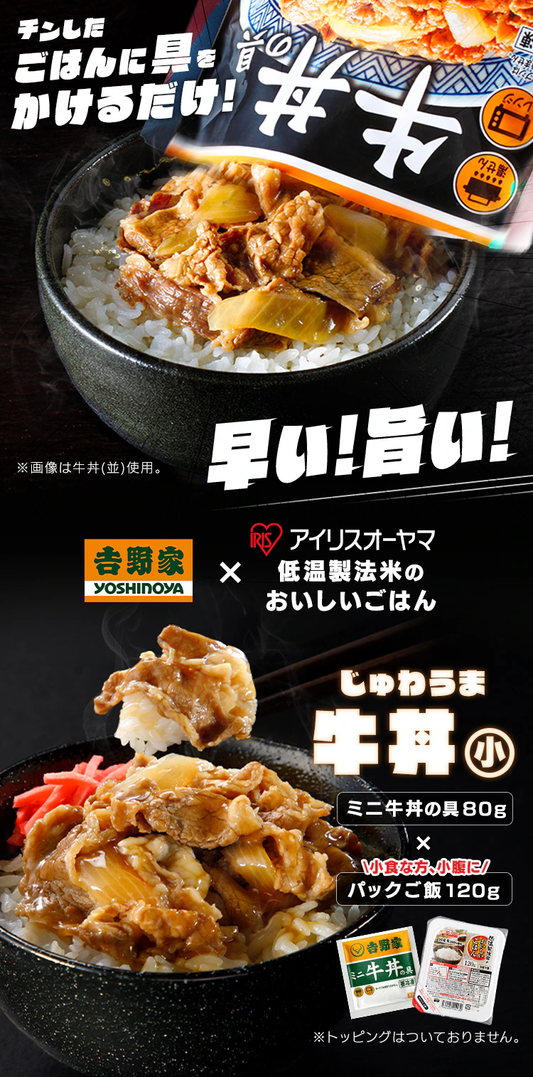 吉野家 冷凍牛丼の具 ミニ 80g 20食セット パックご飯 120g×20パック 【時間指定不可】【代引き不可】0