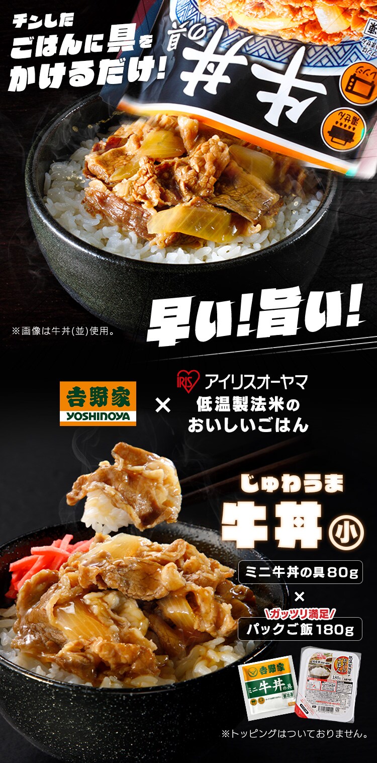 吉野家 冷凍牛丼の具 ミニ 80g 20食セット パックご飯 180g×24パック【代引き不可】0