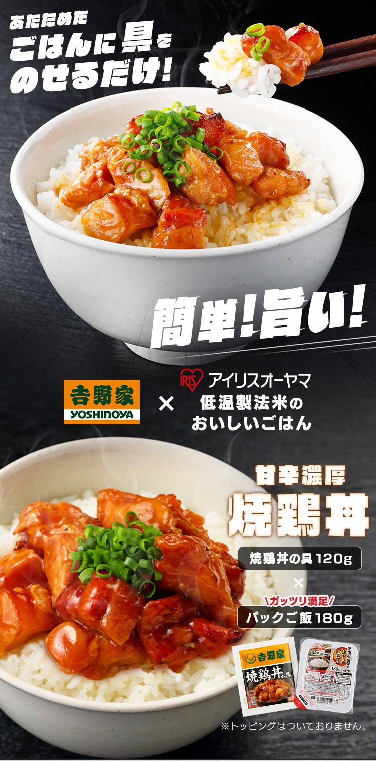 吉野家 冷凍焼鳥の具 120g 30食セット パックご飯 180g×40パック【代引き不可】0