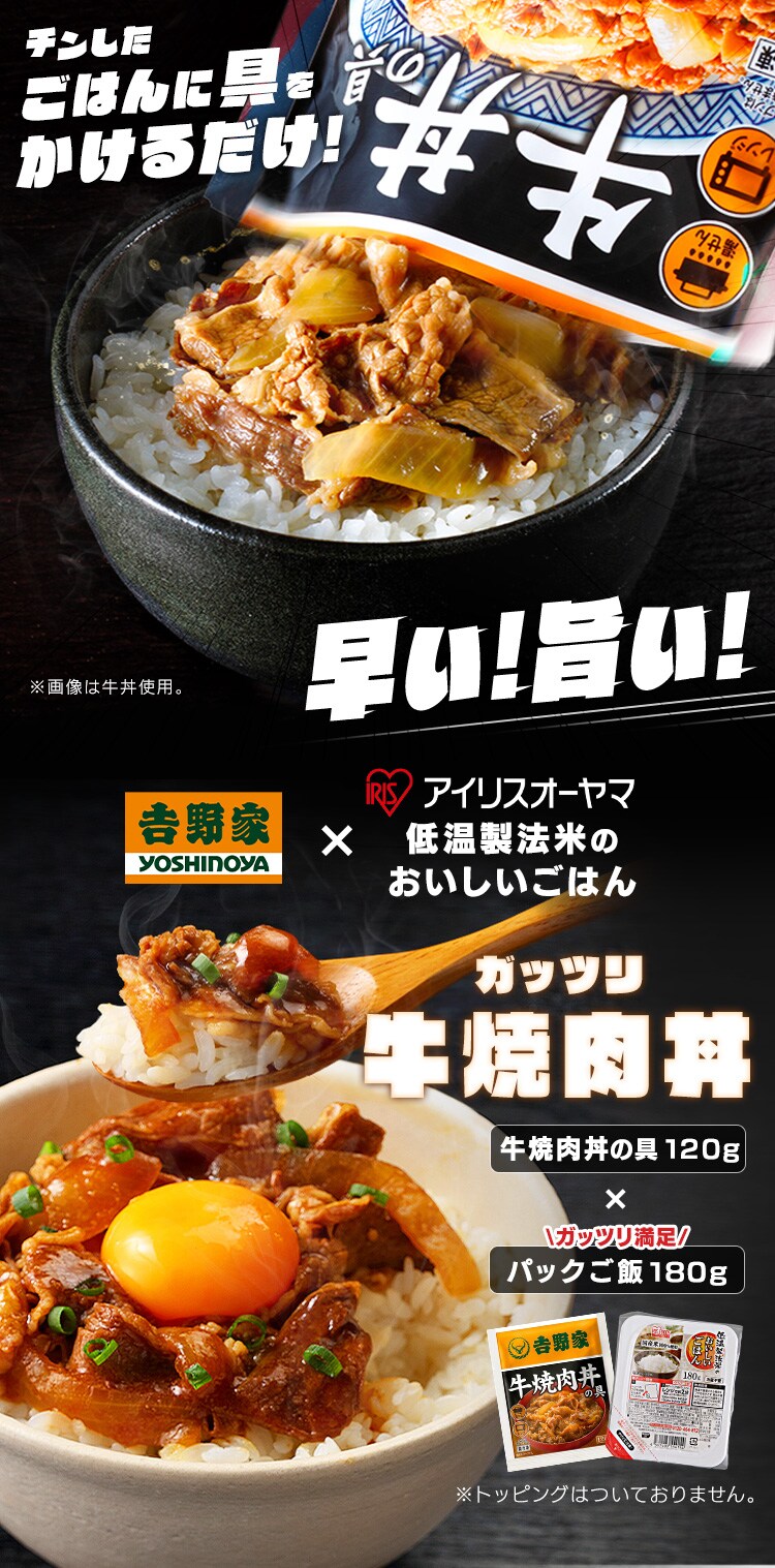吉野家 冷凍牛焼肉の具 120g 30食セット パックご飯 180g×40パック【代引き不可】0