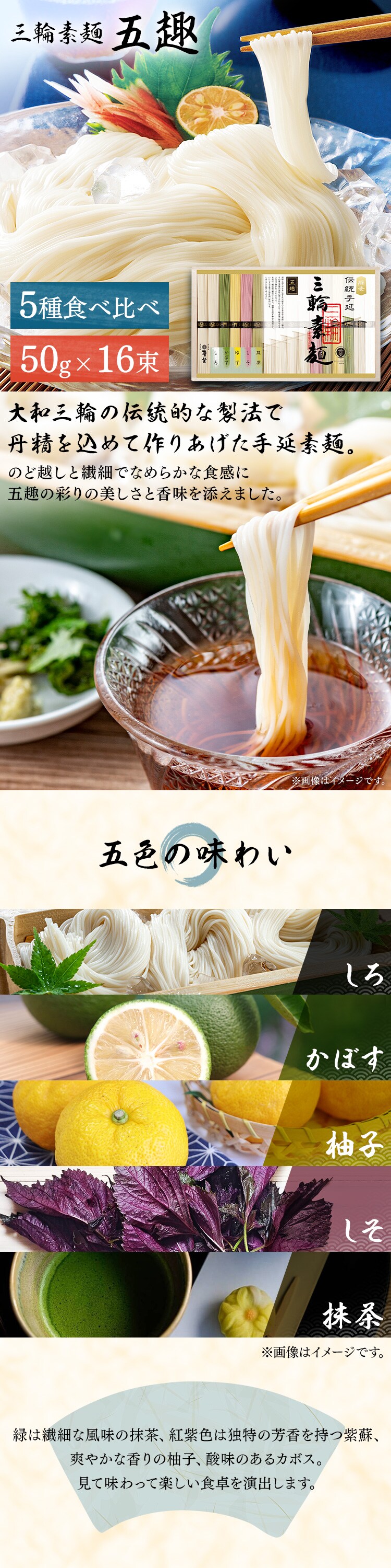 三輪素麺　そうめん　ギフト　麦坐　五趣　【プラザセレクト】　7258745│アイリスプラザ│アイリスオーヤマ公式通販サイト