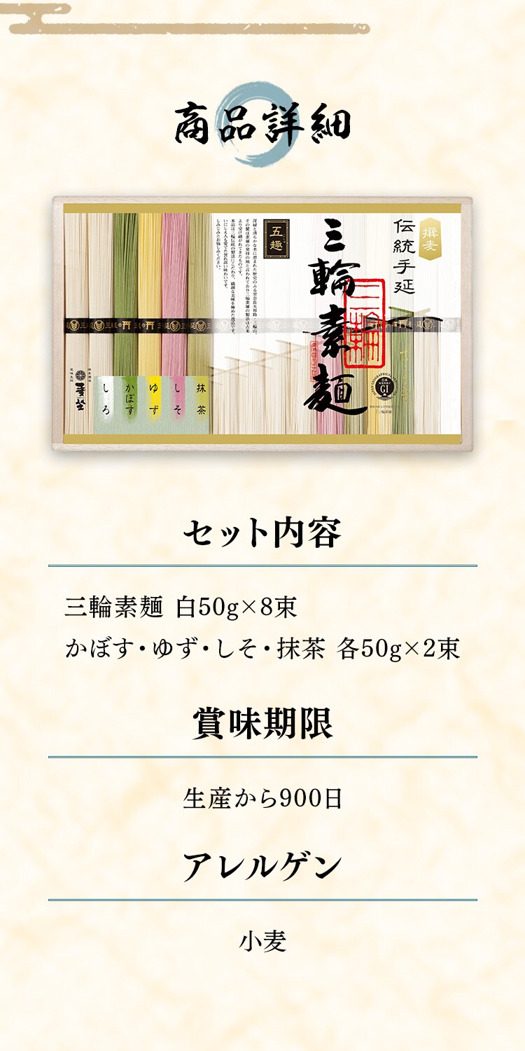 そうめん 麦坐 三輪素麺 五趣 ギフト 1