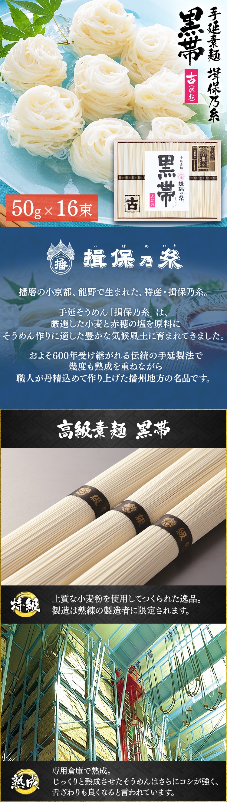 手延そうめん「揖保乃糸」特級品 - カネス製麺
