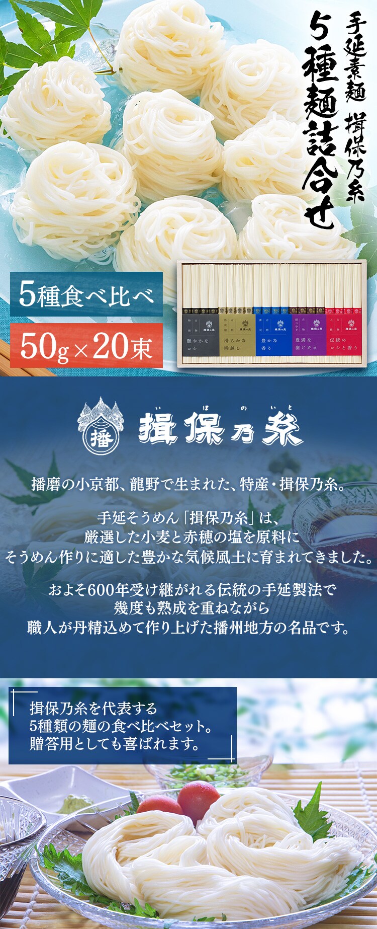 揖保乃糸 そうめん 5種詰合せ (50g×20束)0