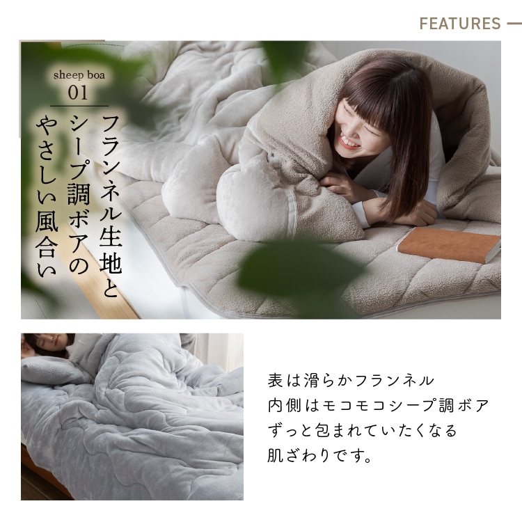 シープ調ボア毛布布団 シングル 洗濯可 モカブラウン 7258771