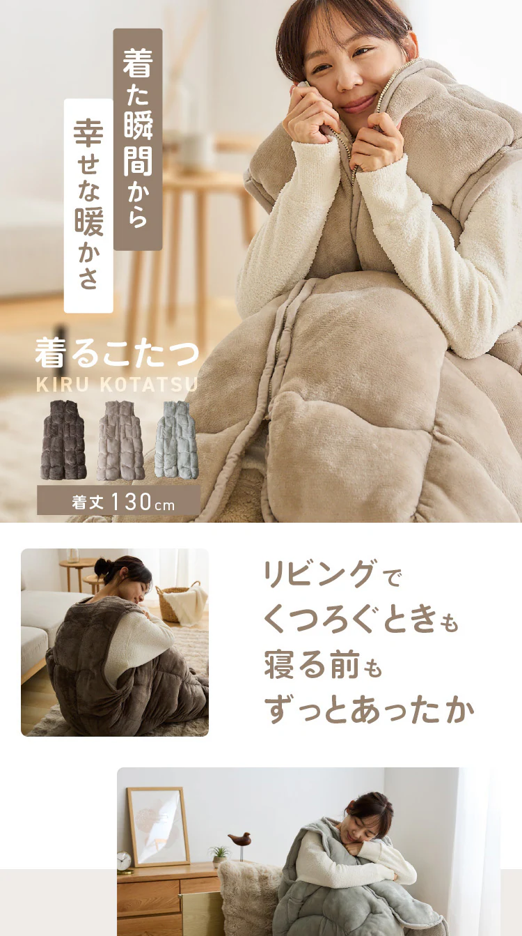 【2点目半額クーポン】着るこたつ 130cm丈 フランネル生地 ポケット付き 洗濯可 モカブラウン 0