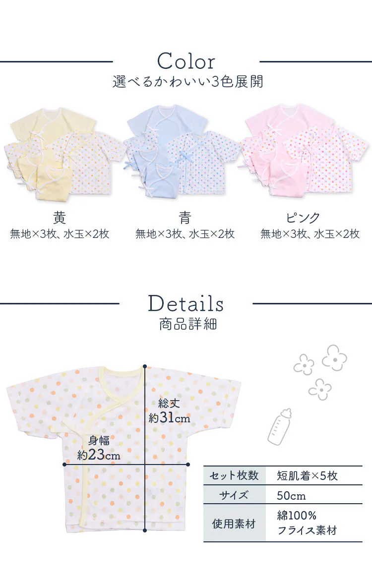 短肌着 紐タイプ 5枚セット4