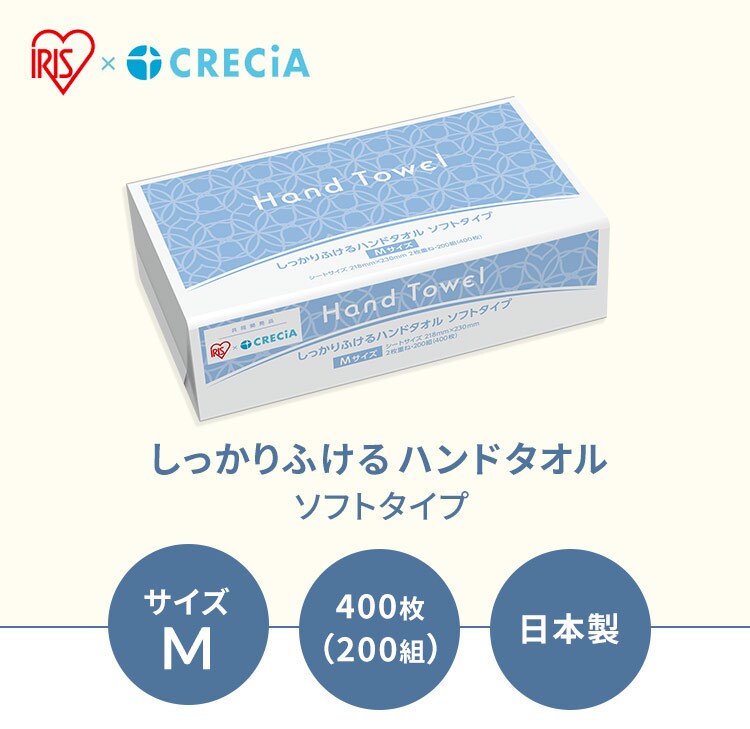 しっかりふけるハンドタオル ソフトタイプ 2枚重ね 200組（400枚）Mサイズ0