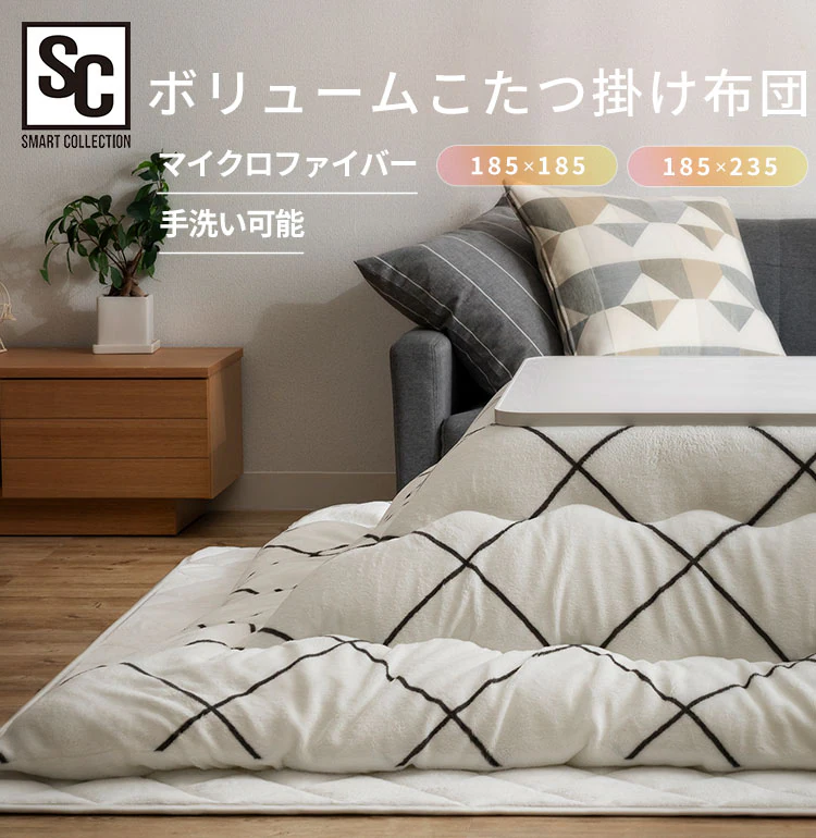 こたつ布団 長方形 185×235cm マイクロファイバー 洗濯可 リバーシブル ダイヤ柄ホワイト 0