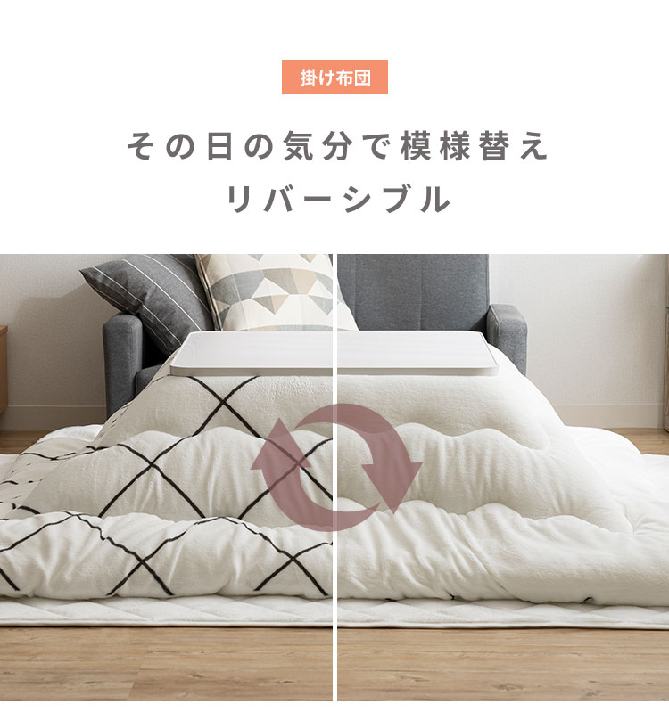 ダクロンアクアこたつ掛敷布団セット 【公式通販】