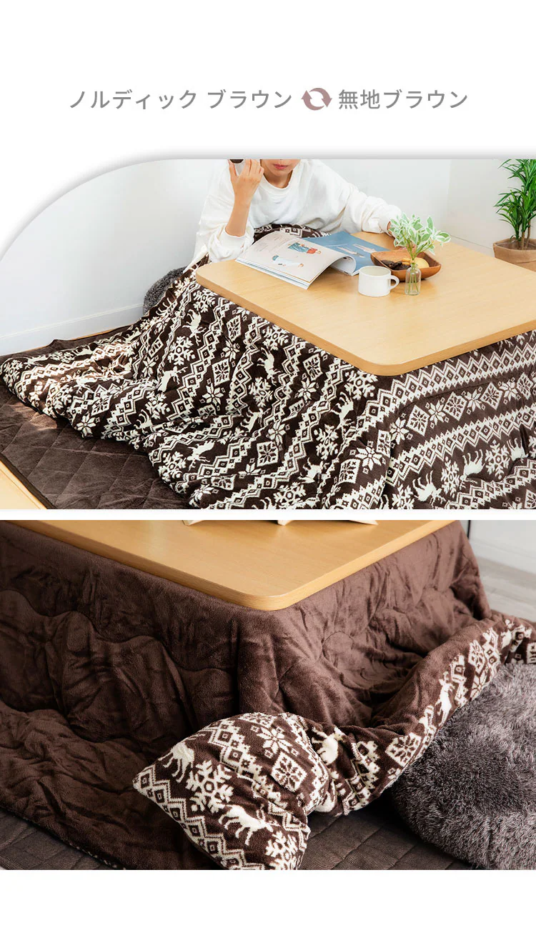 【2点】こたつ布団セット 185×185 正方形 マイクロファイバー 掛け布団洗濯可 【リバーシブル】ネイビー・ノルディック 13
