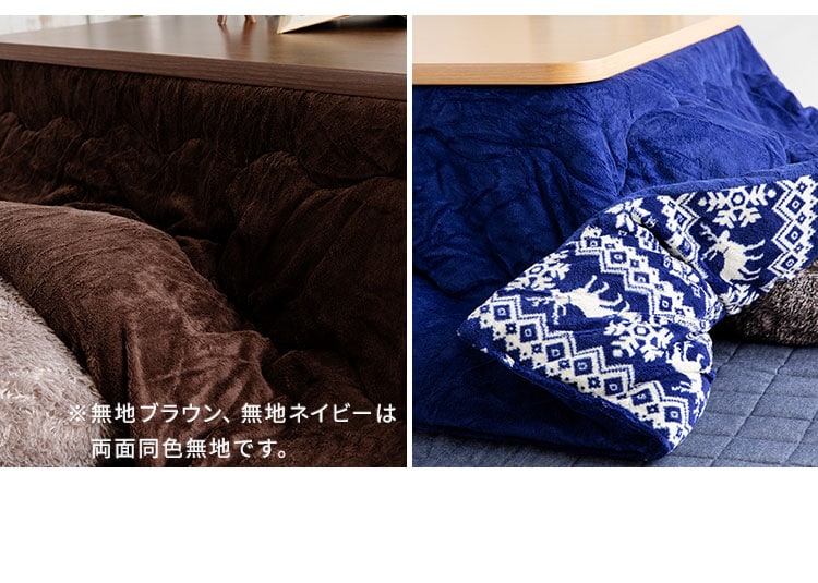 【2点】こたつ布団セット 185×185 正方形 マイクロファイバー 掛け布団洗濯可 【リバーシブル】ネイビー・ノルディック 7