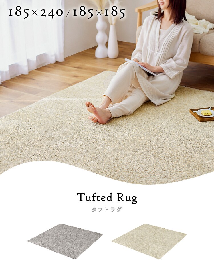 ラグ タフトラグ 185cm&times;185cm 2畳 ベージュ ORG-TF18180