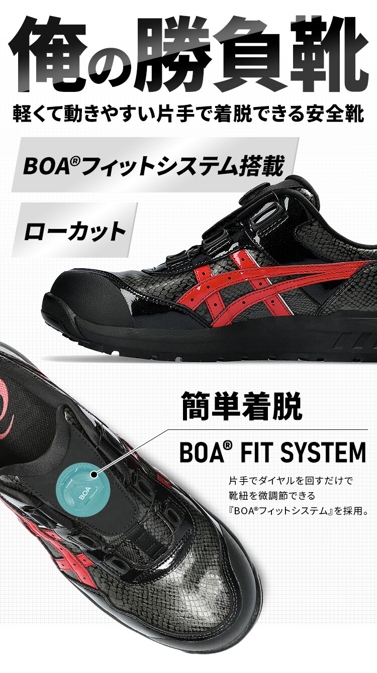 アシックス WINJOB CP306 BOA BLK EDITION ブラック×クランベリー1
