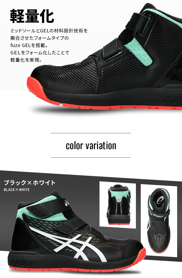 ウィンジョブ ASICS CP120 001 ブラック×ホワイト アシックス