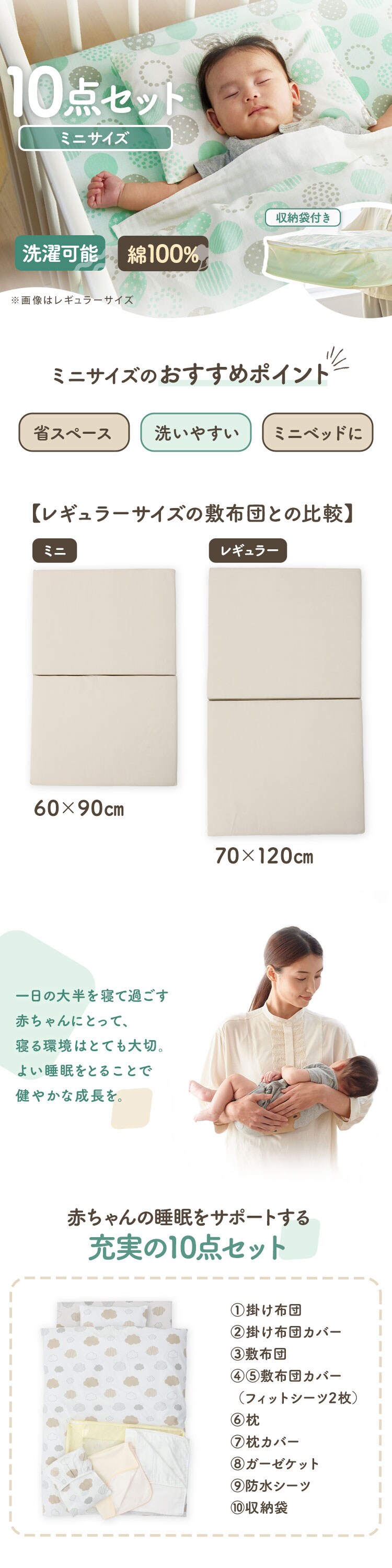 ミニサイズベビー組ふとん10点セット くも グリーン0