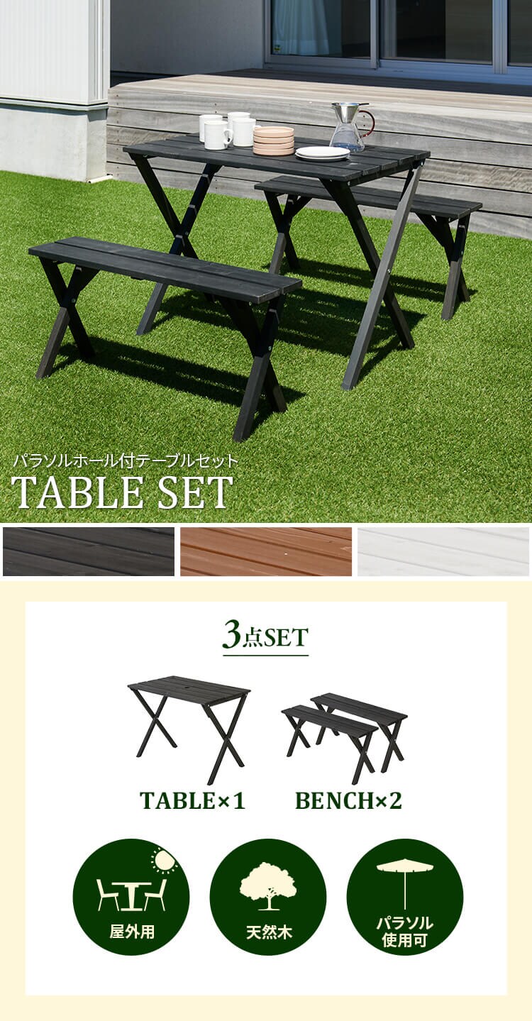 木製ガーデンテーブル 3点セット 幅89cm0