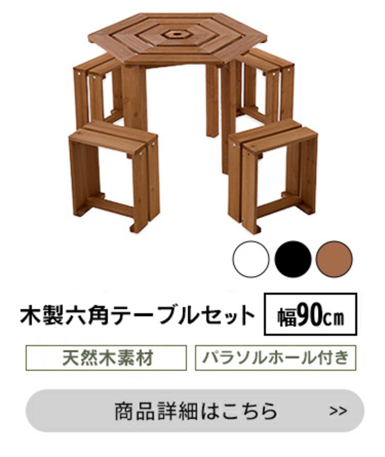 木製六角テーブル 4点セット 幅130cm6