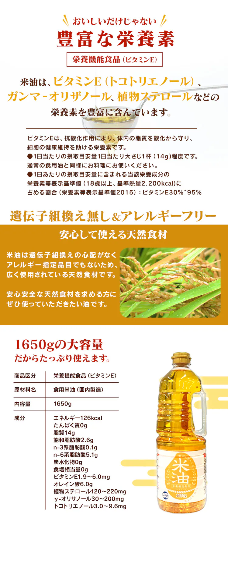 素材を生かした米油1650g 国内製造1
