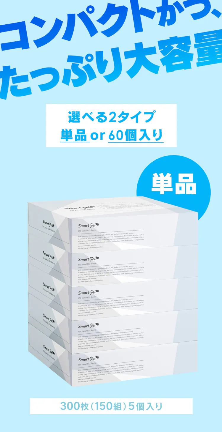 ユニバーサル・ペーパー コンパクトボックスティッシュ ティッシュペーパー スマートエール 150組(300枚) 5個入り0