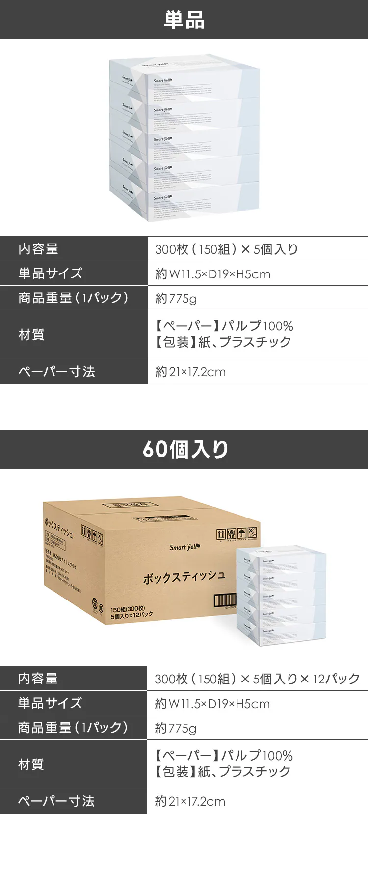 【60箱】 ティッシュ 300枚 (150組) 5箱×12 ユニバーサルペーパー4