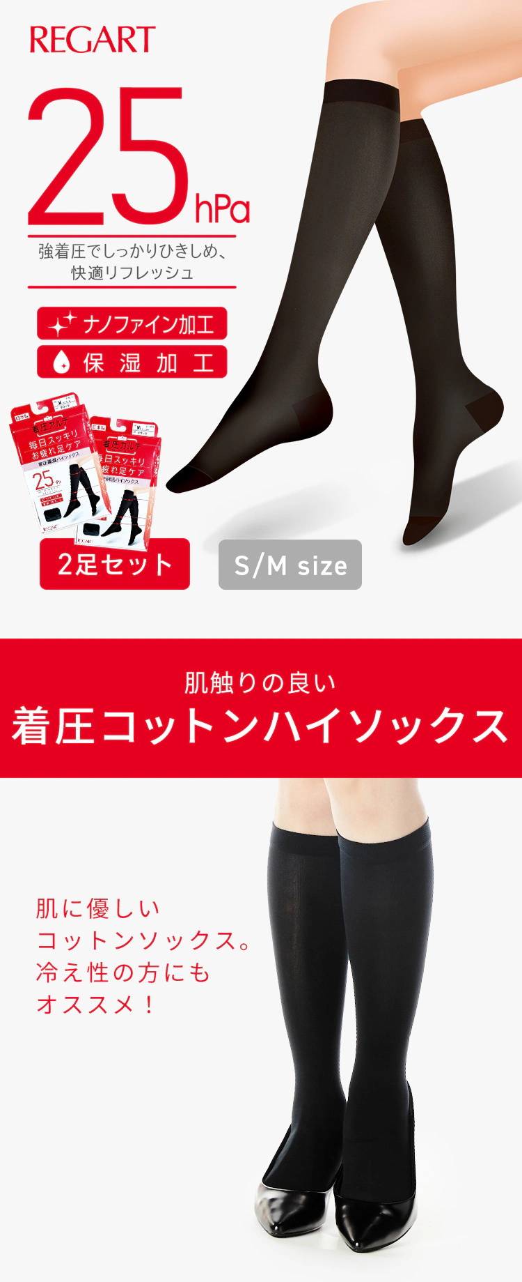 【アウトレットSALE】着圧コットンハイソックス(2足組) ブラック MP-HS1032 S0