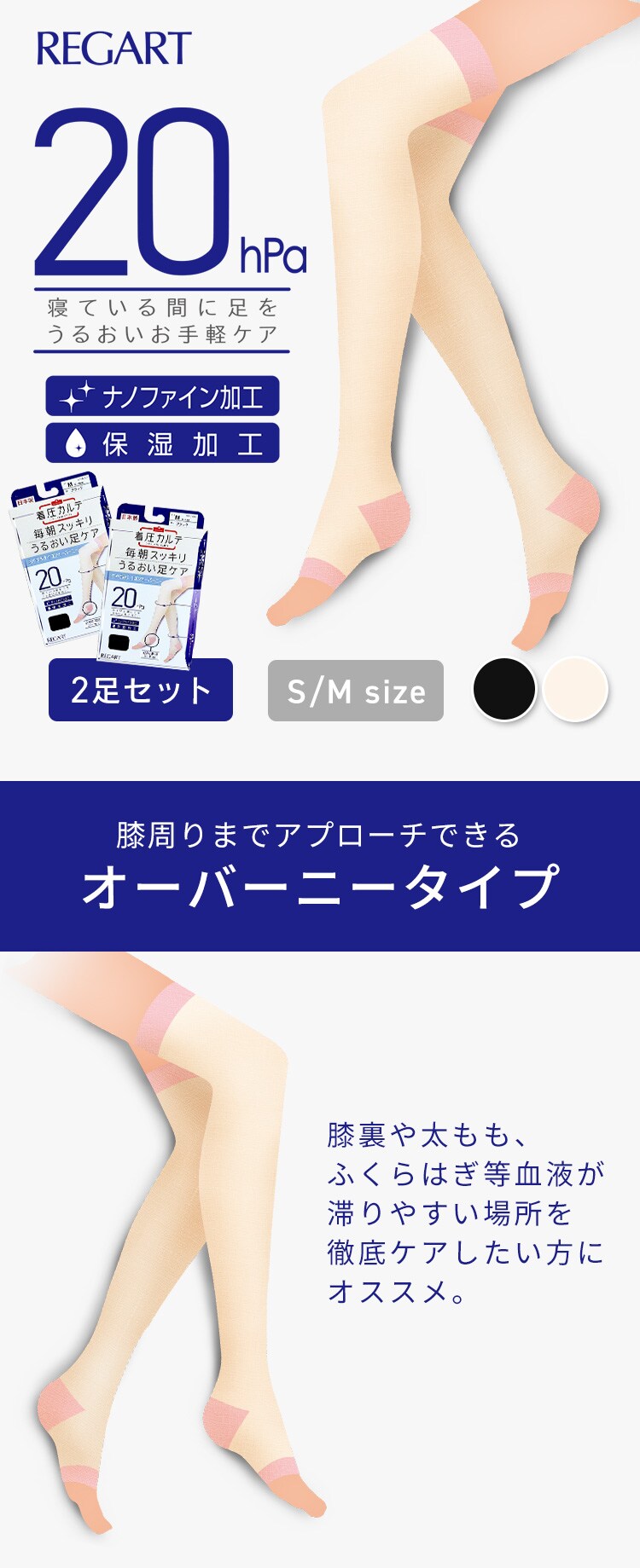 【アウトレットSALE】おやすみナイロンオーバーニー（2足組） ブラック MP-OV2022 S【代引き不可】0