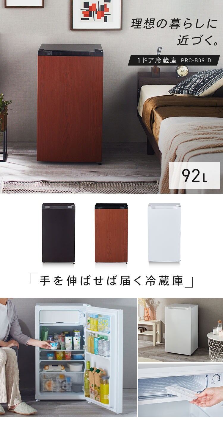 冷蔵庫 92L 小型 セカンド冷蔵庫 1ドア 幅47cm PRC-B091D-B ブラック0